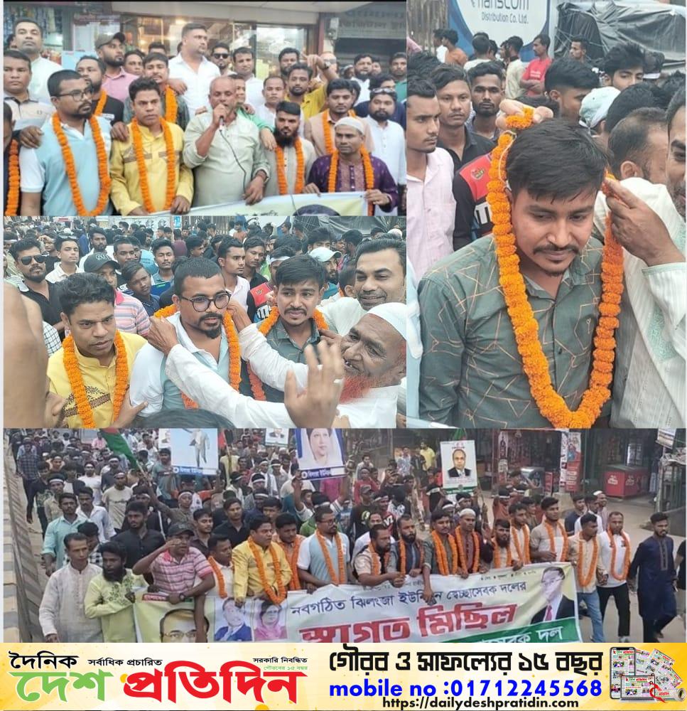 কক্সবাজার সদর উপজেলা ঝিলংজা ইউনিয়ান স্বেচ্ছাসেবক দলের পূর্ণাঙ্গ কমিটি ঘোষণা