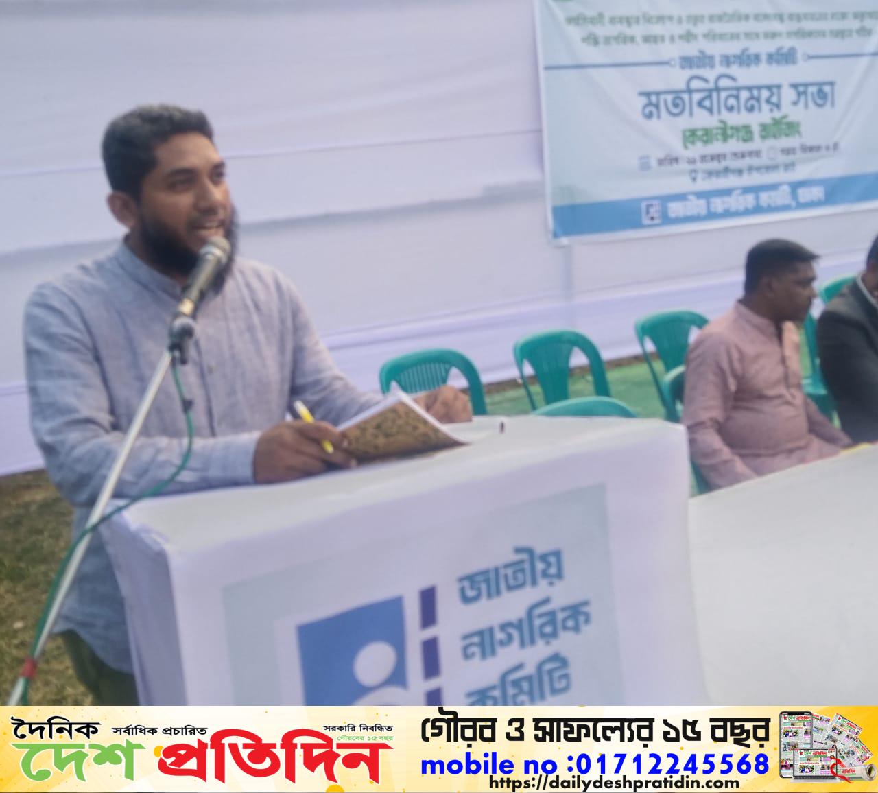 বৈষম্যবিরোধী ছাত্র জনতার মত বিনিময় সভা