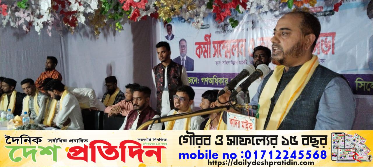 গন অধিকার পরিষদ থেকে আগামীর প্রধানমন্ত্রী