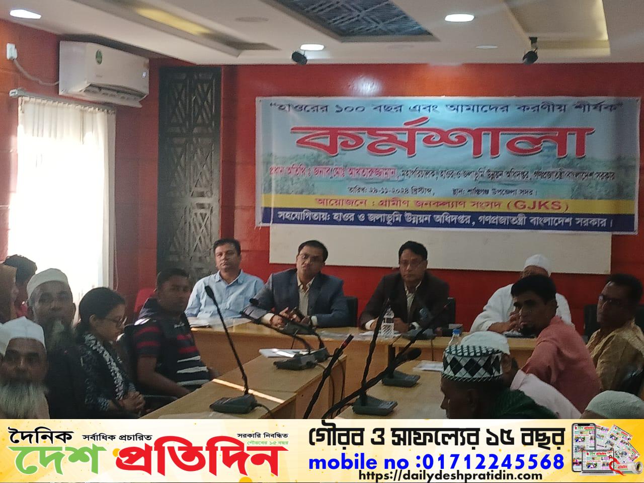 শান্তিগঞ্জে হাওরের ১০০ বছর আমাদের করণীয় শীর্ষক কর্মশালা