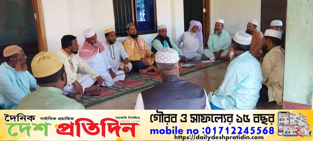 দক্ষিন বড়দল ইউনিয়ন জামায়াতের কমিটি গঠন