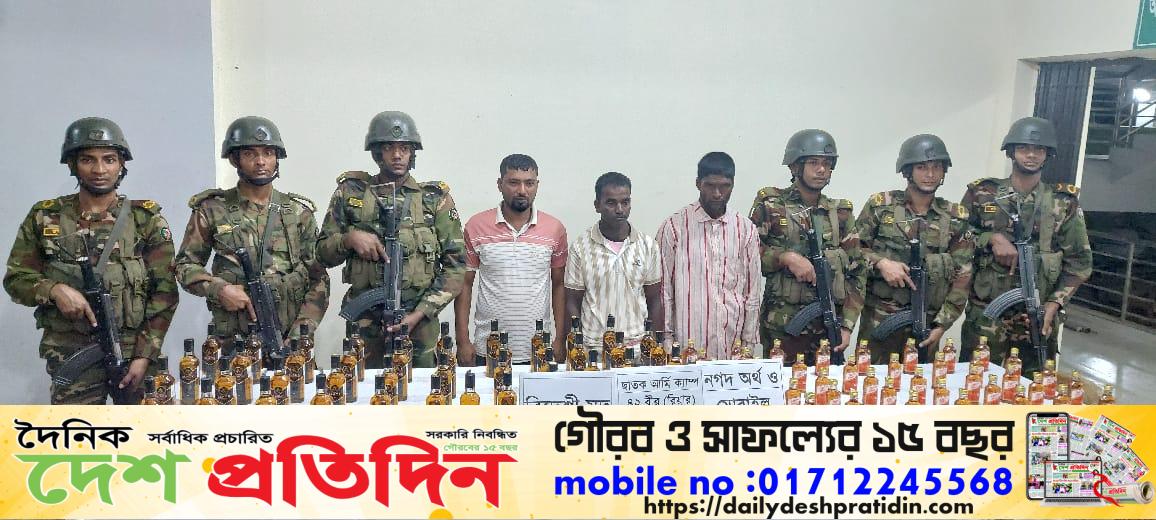 ছাতকে সেনাবাহিনীর অভিযানে ভারতীয় মদসহ ৩ মাদক কারবারি আ’টক