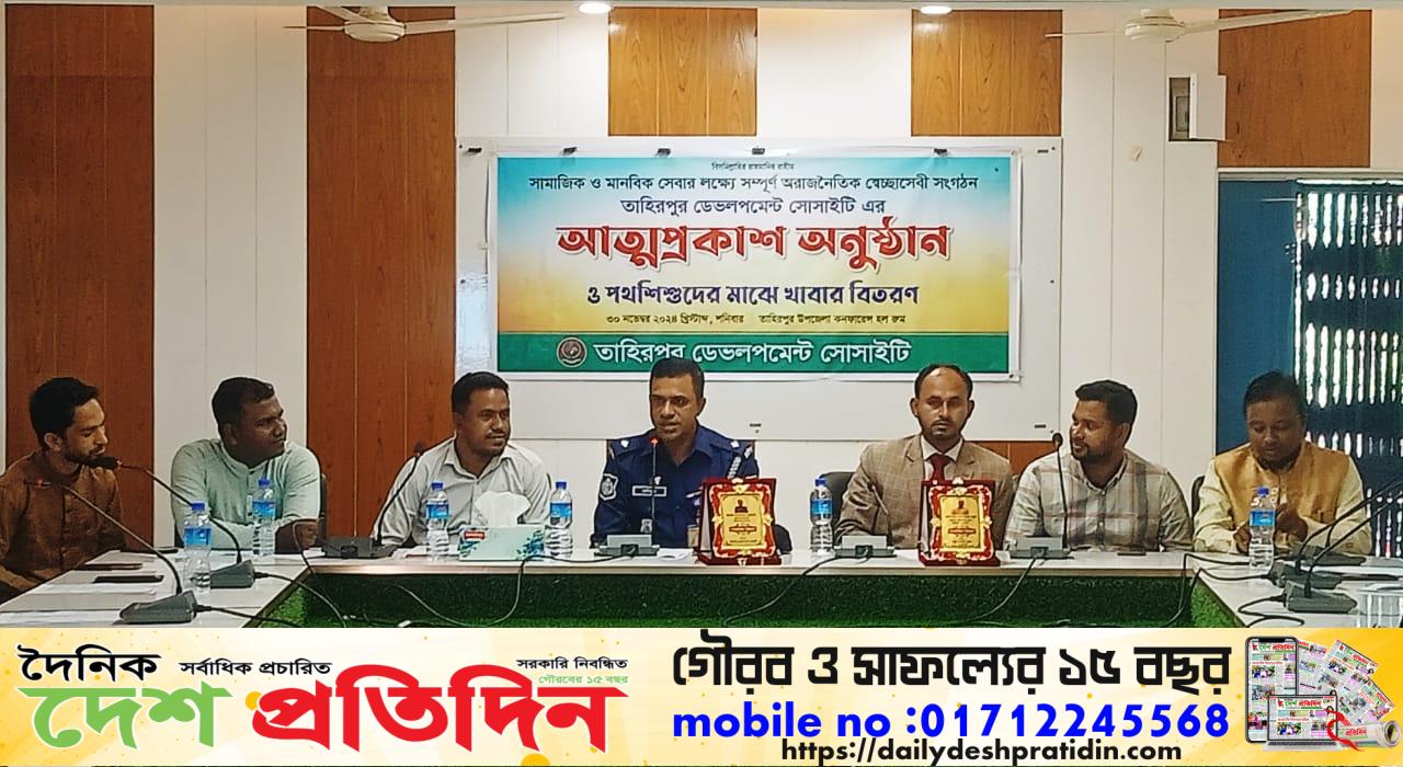 তাহিরপুর ডেভেলপমেন্ট সোসাইটির আত্মপ্রকাশ ও পথশিশুদের মাঝে খাবার বিতরণ