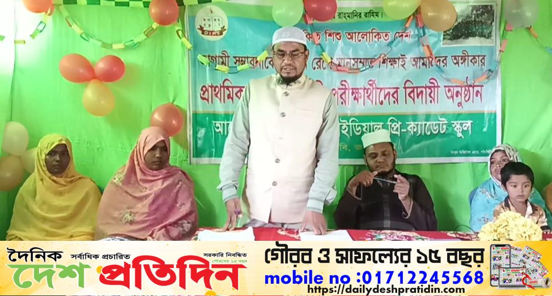 ধুরইল আইডিয়াল প্রি-ক্যাডেট স্কুলের ৫ম শ্রেনী শিক্ষার্থীদের বিদায় ও দোয়া মাহফিল অনুষ্ঠিত