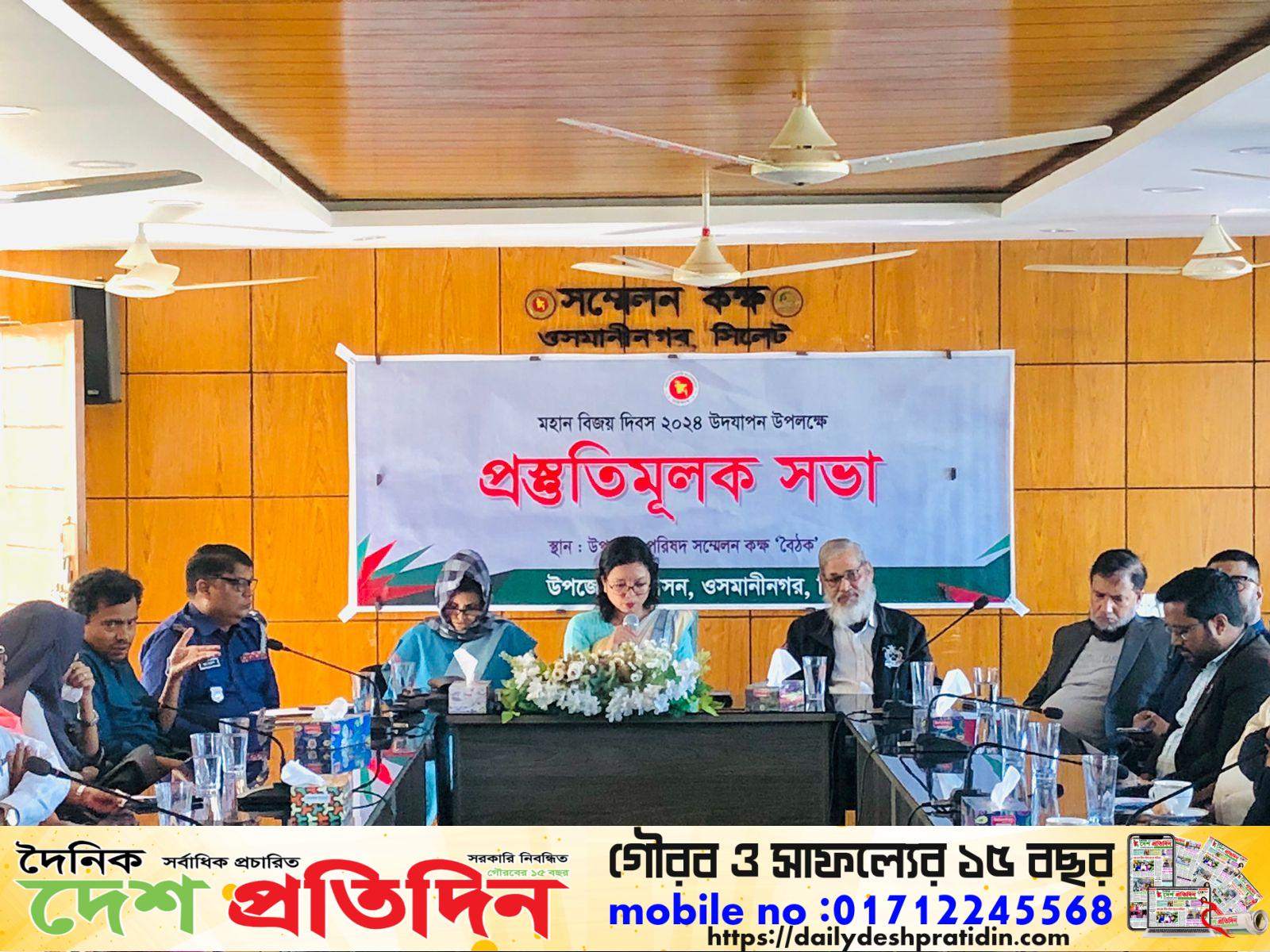 ওসমানীনগরে মহান বিজয় দিবসের প্রস্তুতি সভা