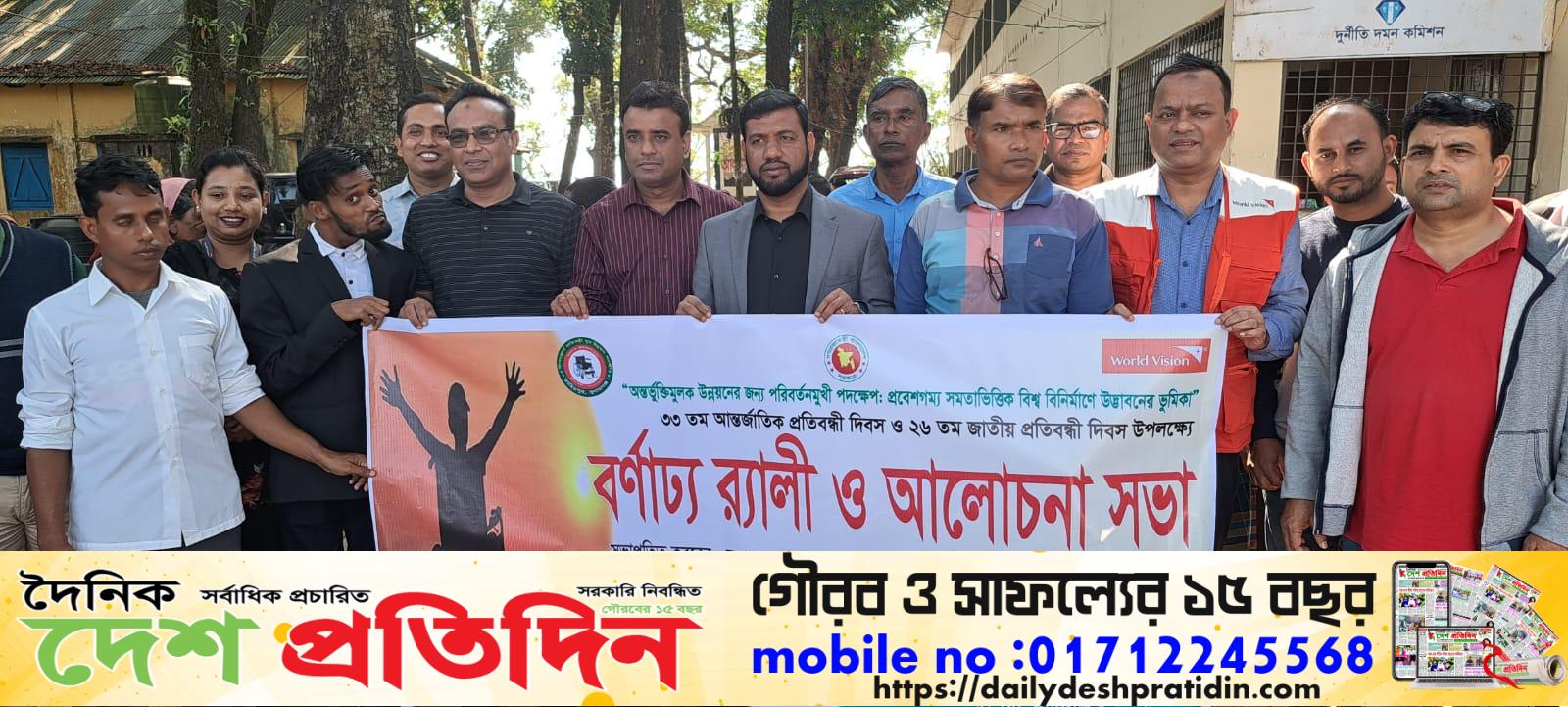 আন্তর্জাতিক প্রতিবন্ধী দিবস উপলক্ষে আলোচনা সভা অনুষ্ঠিত