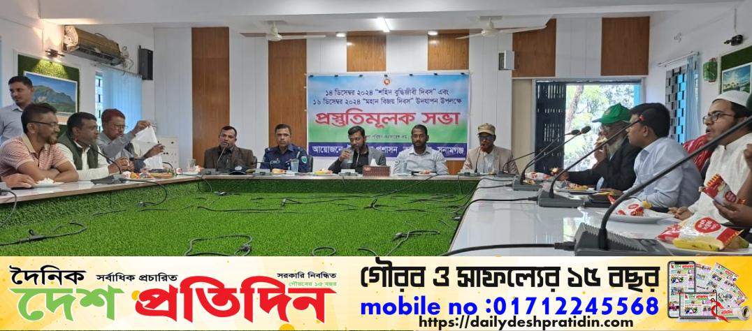 তাহিপুরে মহান বিজয় দিবসের প্রস্তুতি সভা সম্পন্ন