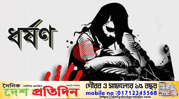 ছাত্রী ধ’র্ষণ চেষ্টার মামলায় পরোয়ানাভুক্ত প্রধান শিক্ষক গ্রে’ফতার