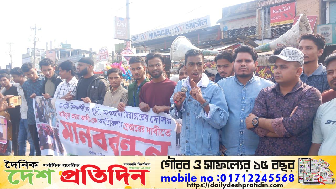 ছাতকে আওয়ামীলীগের নেতাকে গ্রে’প্তারের দাবিতে মানববন্ধন