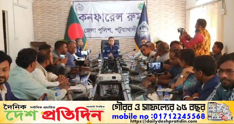 পটুয়াখালী জেলার সার্বিক পরিস্থিতি নিয়ে পুলিশ সুপারের প্রেসব্রিফিং
