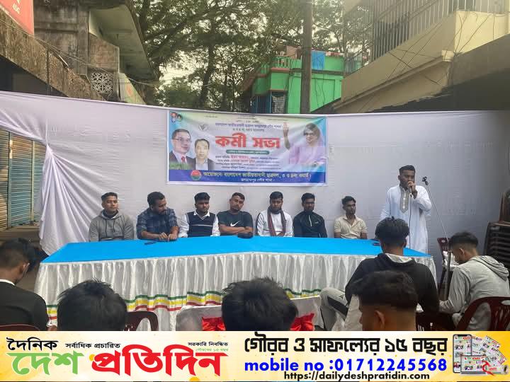 জগন্নাথপুর পৌর ৩ ,৪ নং ওয়ার্ড ছাত্রদলের কর্মী সভা অনুষ্ঠিত