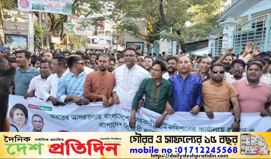 ভারতের আগরতলায় বাংলাদেশ  হাইকমিশনার কার্যালয়ে হামলায় বিক্ষোভ মিছিল করেন কক্সবাজার জেলা বিএনপি