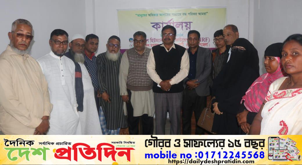 হিউম্যান রাইটস ফাউন্ডেশন বড়লেখা উপজেলা কমিটি গঠন