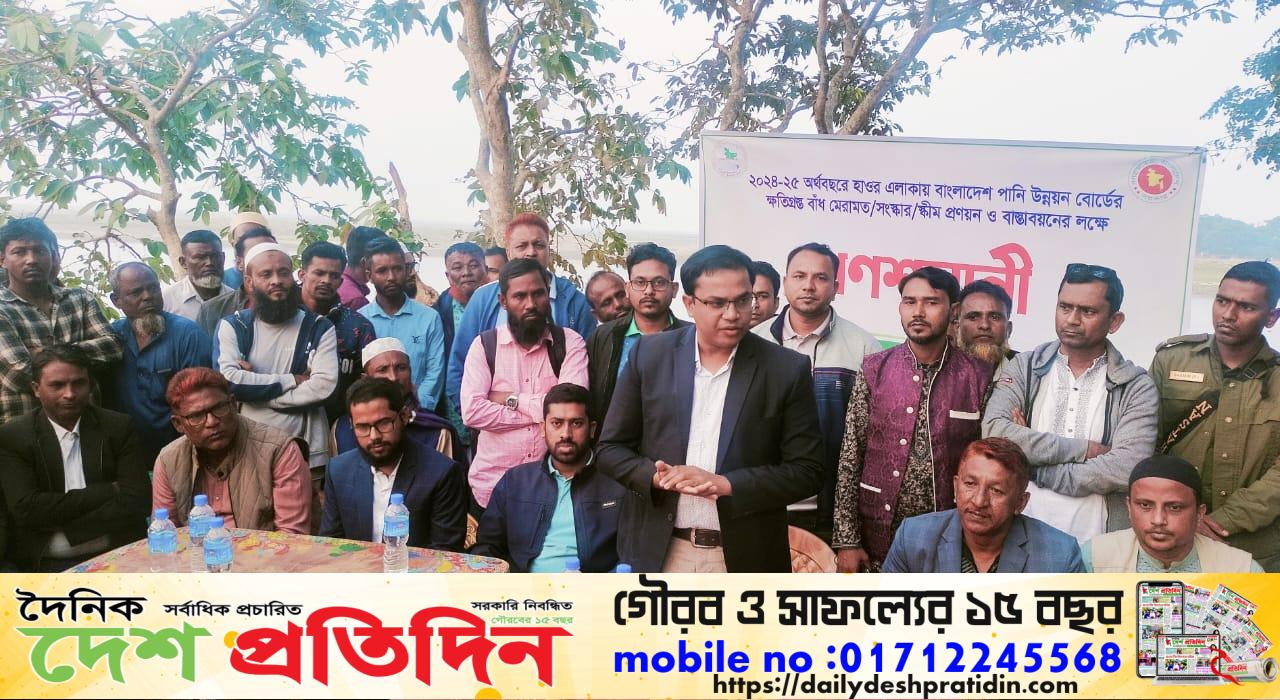 শান্তিগঞ্জে ফসল রক্ষা বাঁধ নির্মাণে কৃষকদের নিয়ে গণশুনানি 