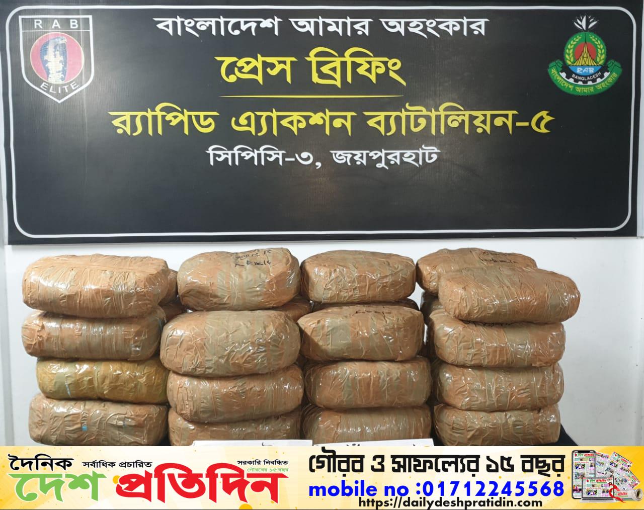 জয়পুরহাটে র‍্যাব-৫ কর্তৃক ৫৯ কেজি গাঁজাসহ কুখ্যাত মাদক ব্যবসায়ী মোঃ ইব্রাাহিম আ’টক