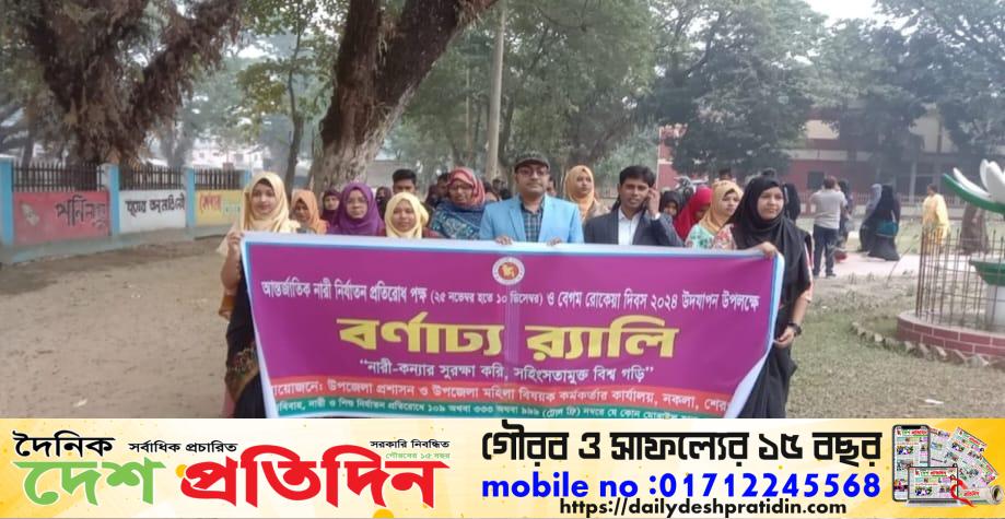 শেরপুর নকলায় বেগম রোকেয়া দিবস পালন ৪ জয়িতাকে সংবর্ধনা ও বিশেষ সম্মাননা প্রদান
