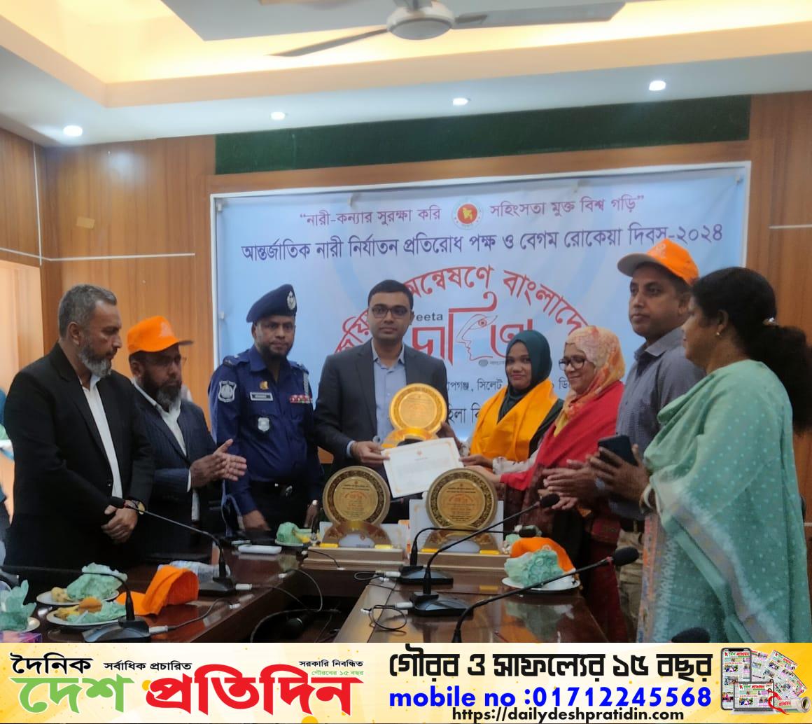 সিলেট জেলার গোলাপগঞ্জ উপজেলায় আন্তর্জাতিক নারী নির্যাতন প্রতিরোধ পক্ষ ও বেগম রোকেয়া দিবস, ২০২৪ উপলক্ষে আলোচনাসভা ও র‍্যালি