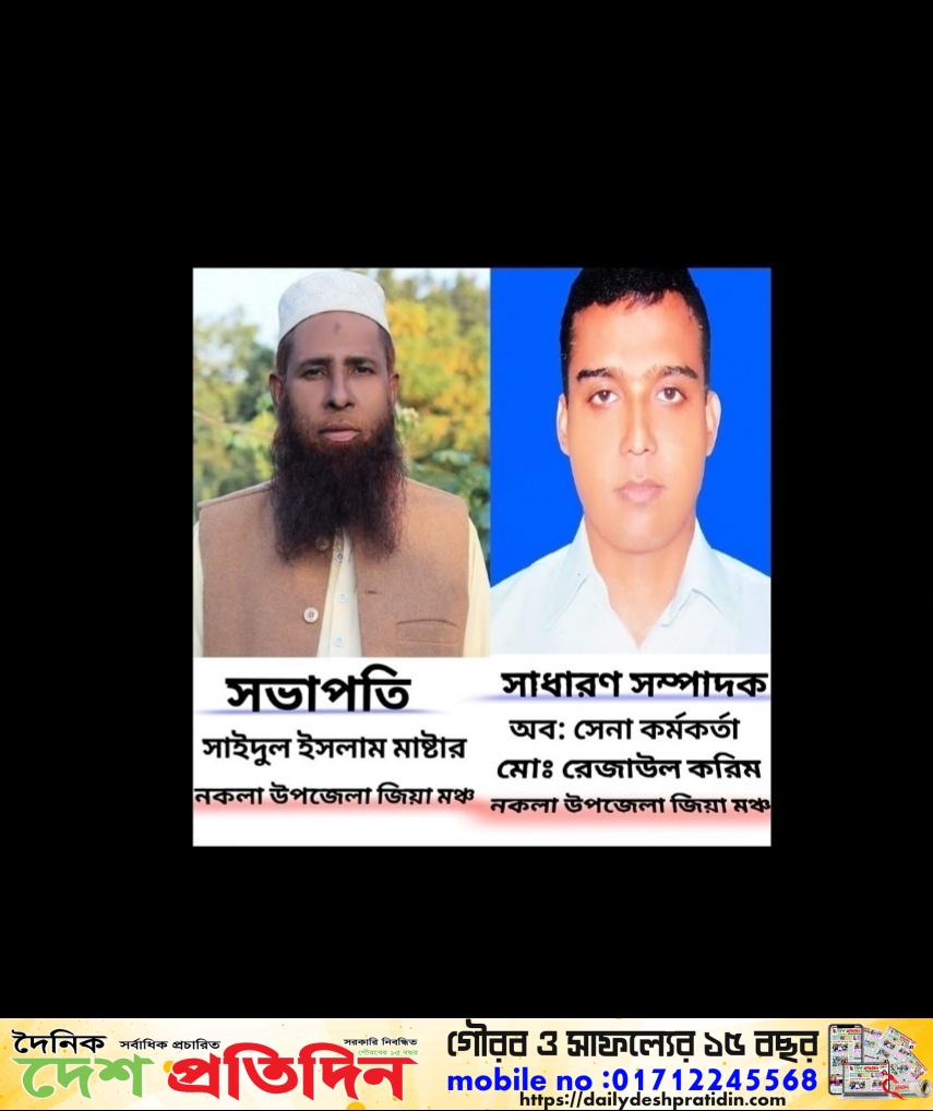 শেরপুর জেলাধীন নকলায় জিয়া মঞ্চ এর পুর্ণাঙ্গ কমিটি প্রকাশ