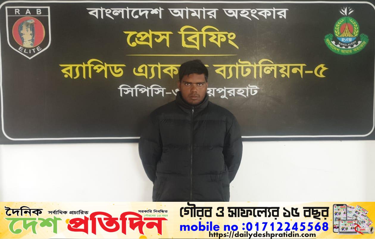 নওগাঁ পোড়ানগর এলাকা থেকে ফেনসিডিলসহ মাদক ব্যবসায়ী রাফি গ্রে’ফতার