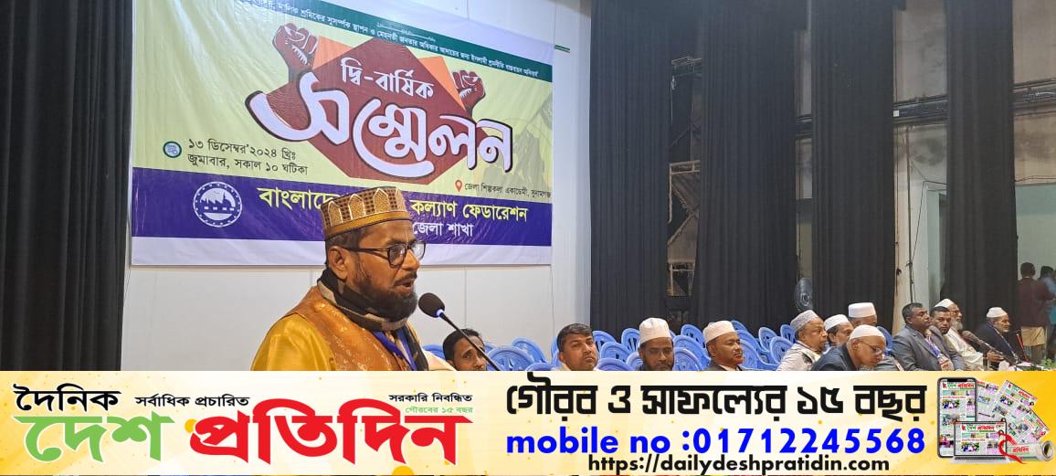 বাংলাদেশ শ্রমিক কল্যান ফেডারেশন সুনামগঞ্জ জেলার দ্বিবার্ষিক সম্মেলন অনুষ্ঠিত