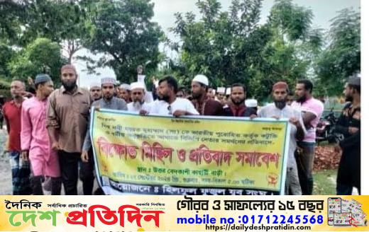 হযরত মুহাম্মদ (সাঃ) কে নিয়ে কটুক্তির প্রতিবাদে কয়রায় বিক্ষোভ সমাবেশ 