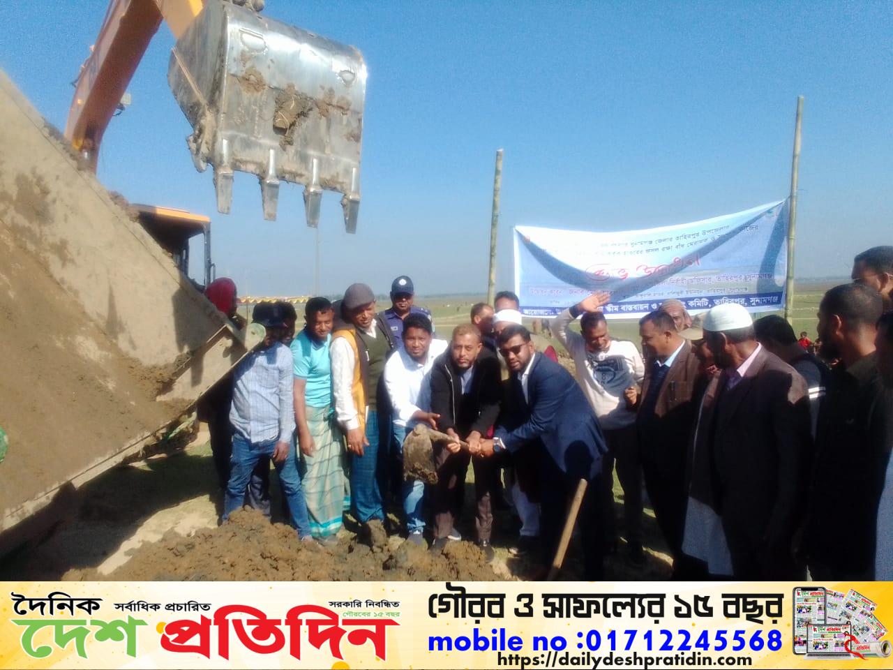 তাহিরপুরে হাওরের ফসল রক্ষা বাঁধ মেরামত ও সংস্কার কাজের শুভ উদ্বোধন