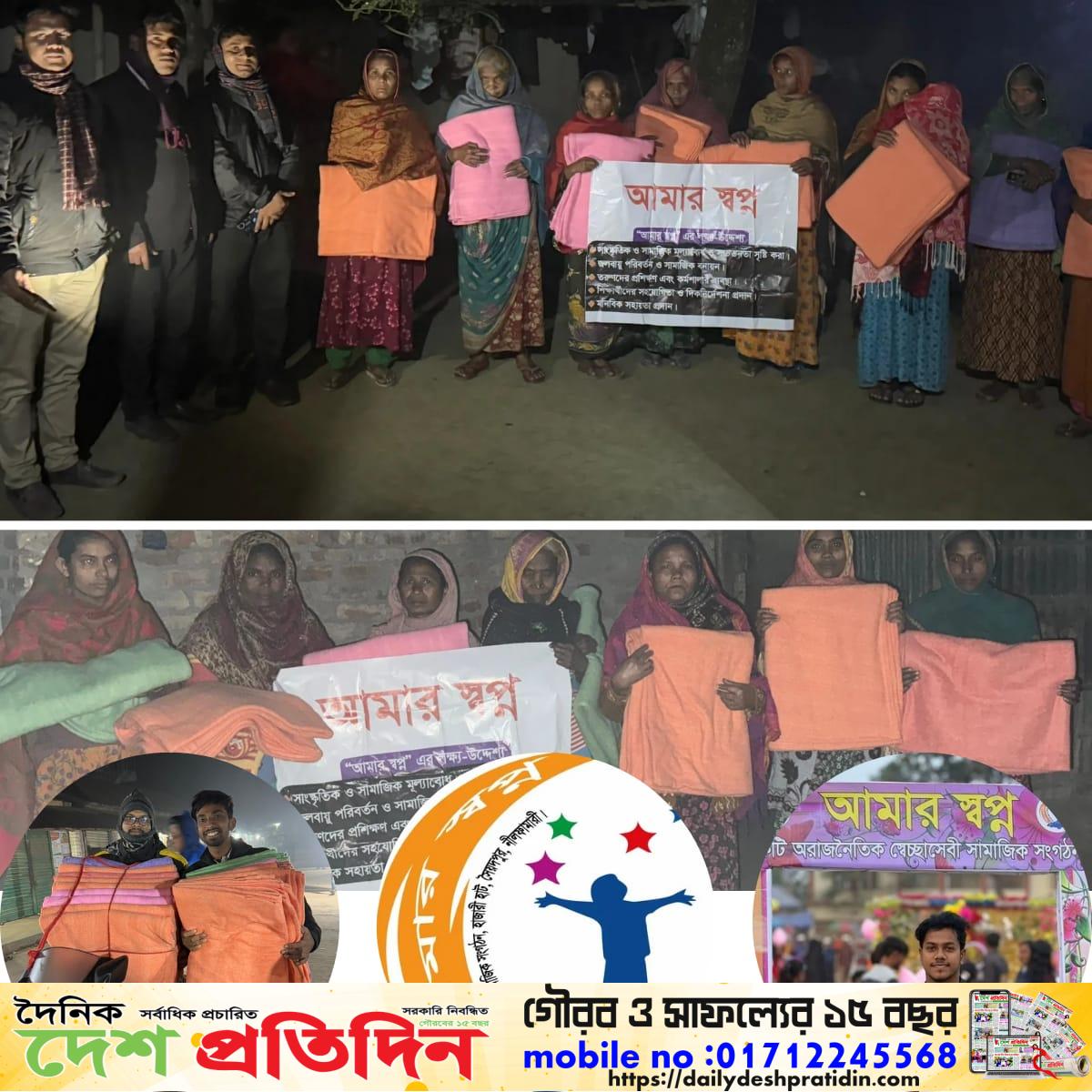 নীলফামারী জেলার সৈয়দপুর “আমার স্বপ্ন” অরাজনৈতিক সামাজিক সংগঠন থেকে শীতবস্ত্র বিতরণ