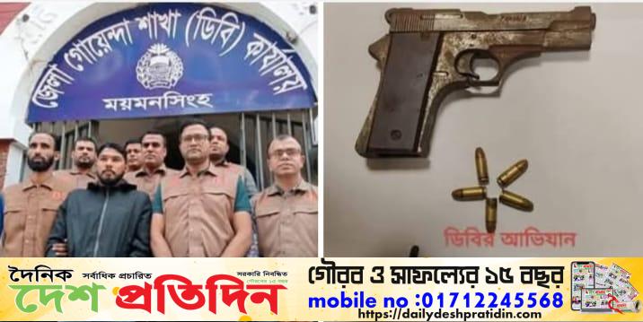 ময়মনসিংহে ডিবির অভিযানে আগ্নেয়াস্ত্রসহ ছাত্রদল নেতা গ্রেফতার