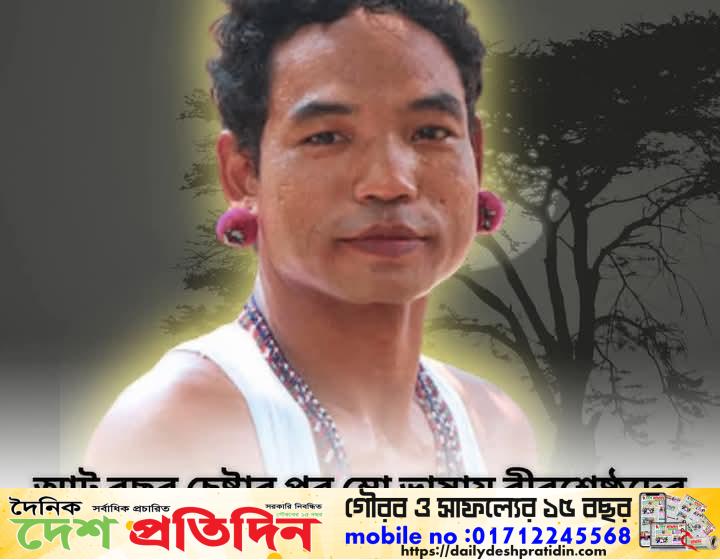 বীরশ্রেষ্ঠদের_জীবনী, ম্রো_ভাষায়_বীরশ্রেষ্ঠ