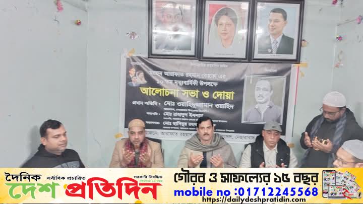 নেছারাবাদে পালিত হলো আরাফাত রহমান কোকোর ১০ তম মৃত্যুবার্ষিকী