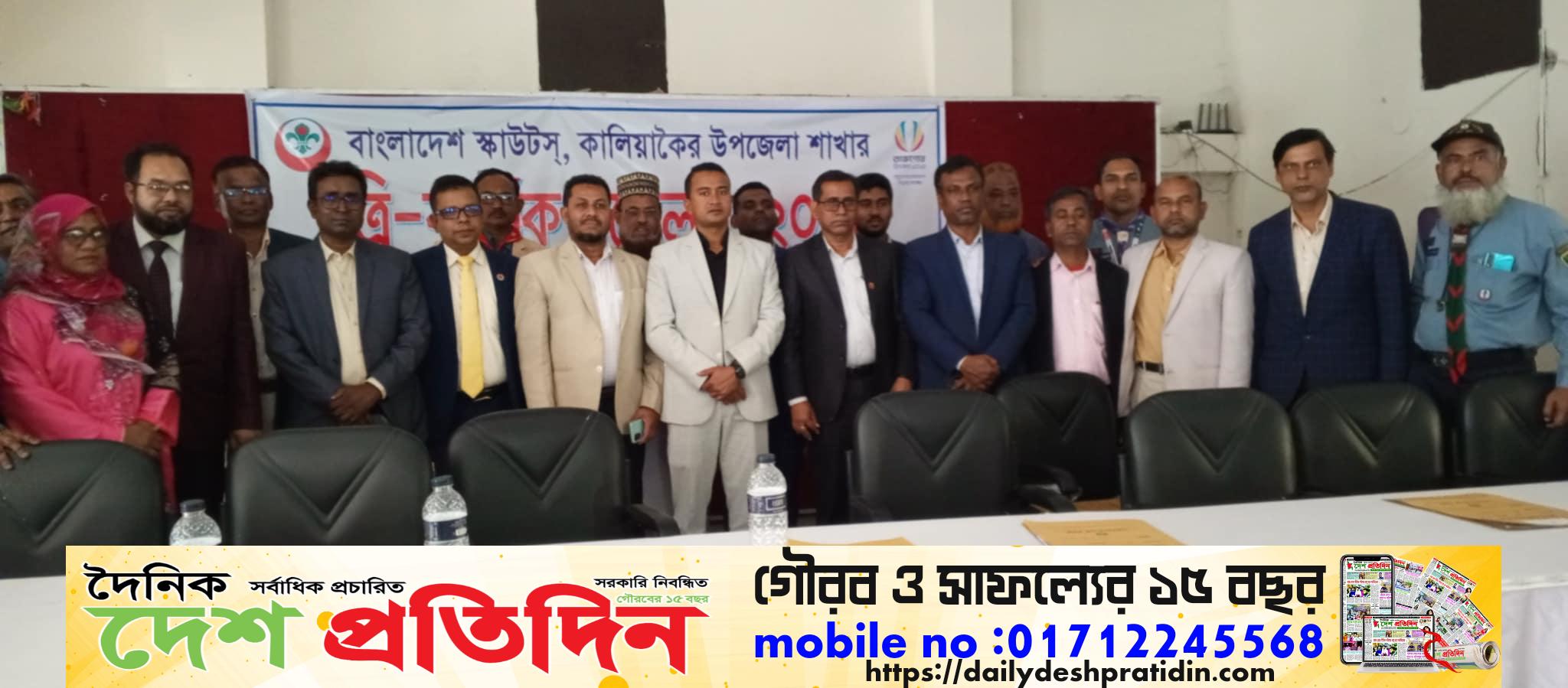বাংলাদেশ স্কাউটস, কালিয়াকৈর উপজেলা শাখার ত্রি-বার্ষিক সম্মেলন ২০২৫ উপজেলা পরিষদ হলরুমে অনুষ্ঠিত হয়েছে