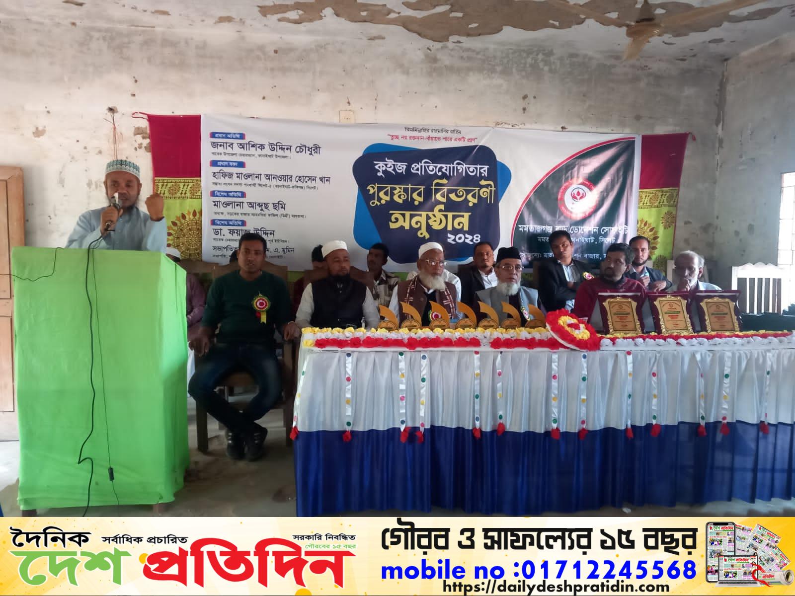 মমতাজগঞ্জ ব্লাড ডোনেশন সোসাইটির ‘কুইজ প্রতিযোগিতা ২০২৪ এর পুরস্কার বিতরণী অনুষ্ঠান