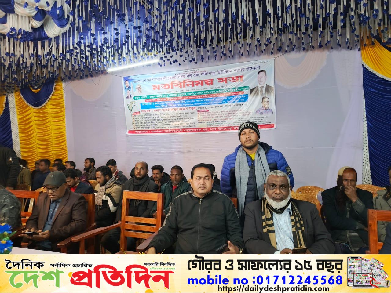 ডিমলায় বাংলাদেশ জাতীয়তাবাদী স্বেচ্ছাসেবক দলের মতবিনিময় সভা অনুষ্ঠিত