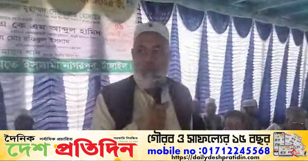 নাগরপুর পাকুটিয়া ইউনিয়ন জামায়াতে ইসলামী কর্তৃক দাওয়াতী জনসভা অনুষ্ঠিত