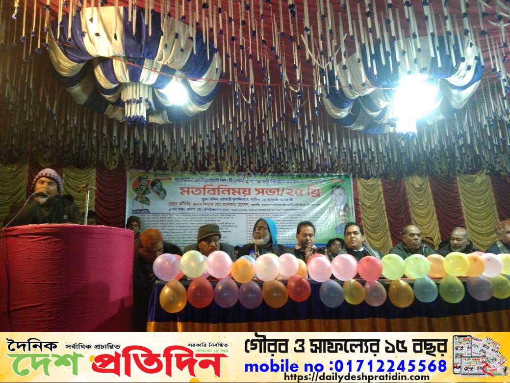 ডিমলায় বাংলাদেশ জাতীয়তাবাদী দল বিএনপির মতবিনিময় সভা অনুষ্ঠিত