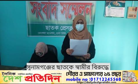 তালাকপ্রাপ্ত স্বামীর বিরুদ্ধে স্ত্রীর সংবাদ সম্মেলন