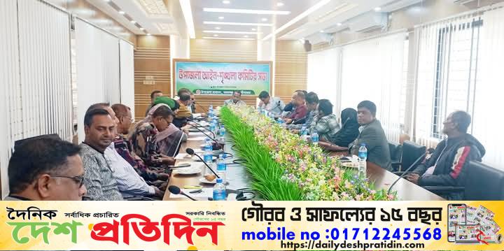 কমলগঞ্জ উপজেলা আইন-শৃঙ্খলা কমিটির সভা অনুষ্ঠিত