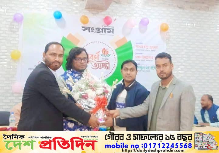 মৌলভীবাজারের কমলগঞ্জে দৈনিক সংগ্রাম পত্রিকার সুবর্ণ জয়ন্তী উদযাপন