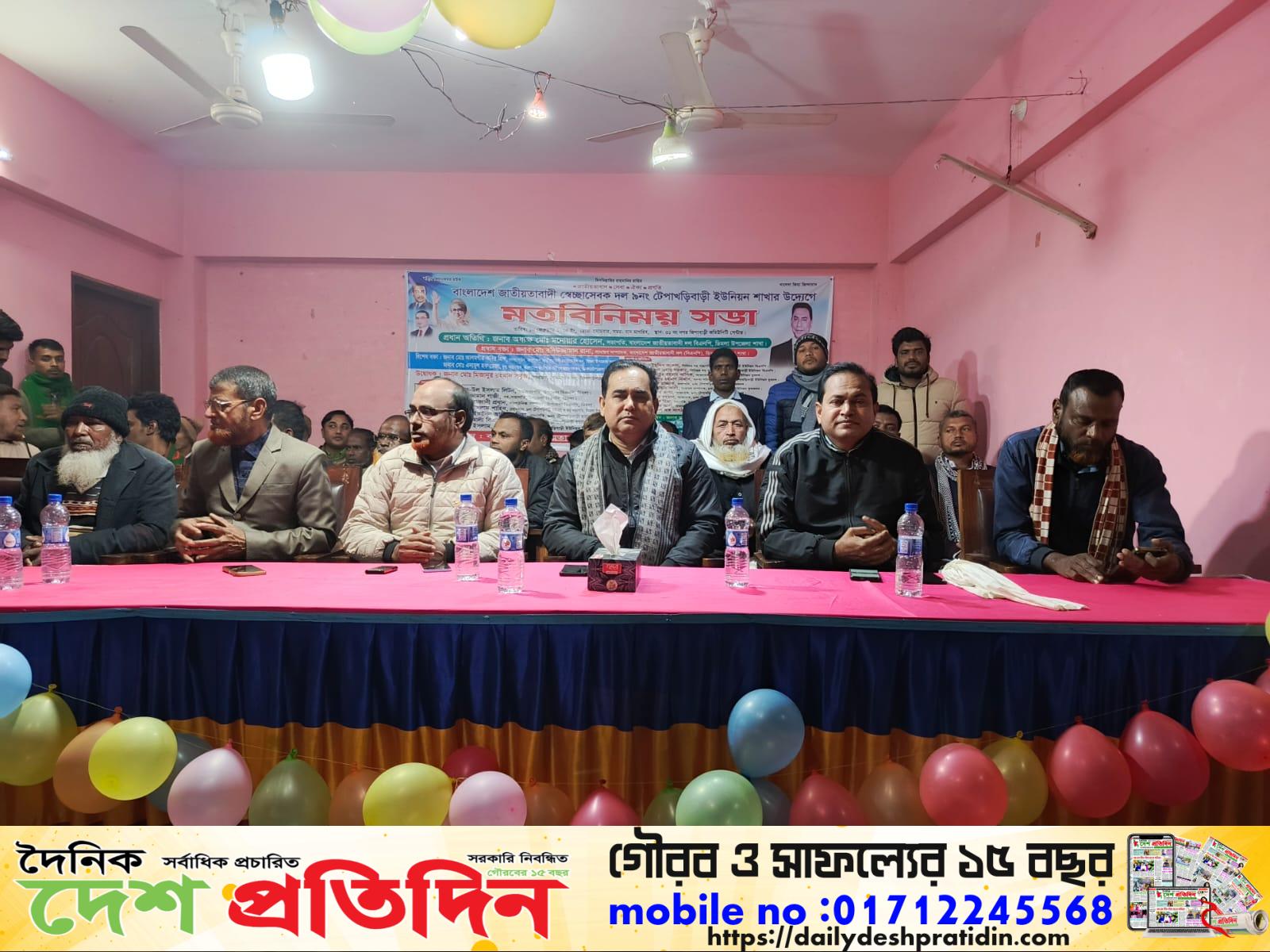 ডিমলায় বাংলাদেশ জাতীয়তাবাদী স্বেচ্ছাসেবক দলের মতবিনিময় সভা অনুষ্ঠিত