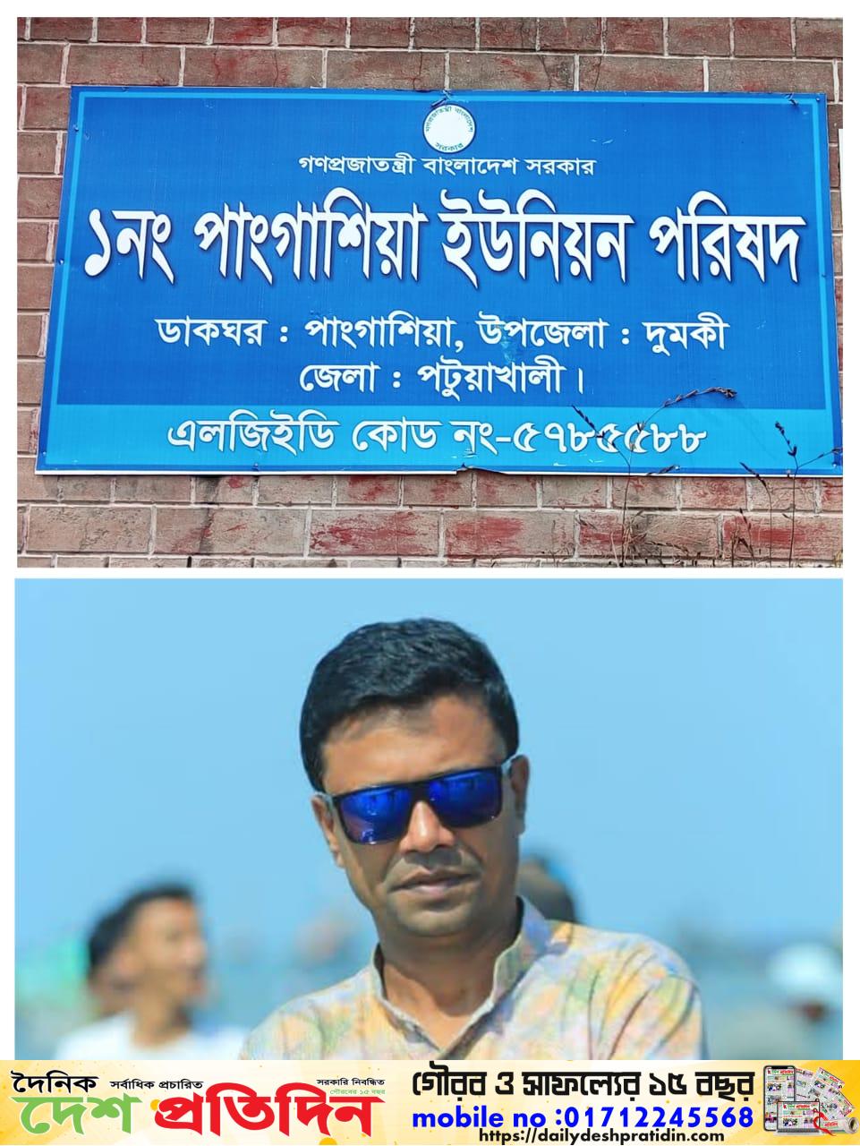 পাংগাশিয়া ইউনিয়ন পরিষদের সাধারণ জনগণকে সুখবর দিলেন নতুন সচিব মোঃ মুশফিকুর রহমান সুমন