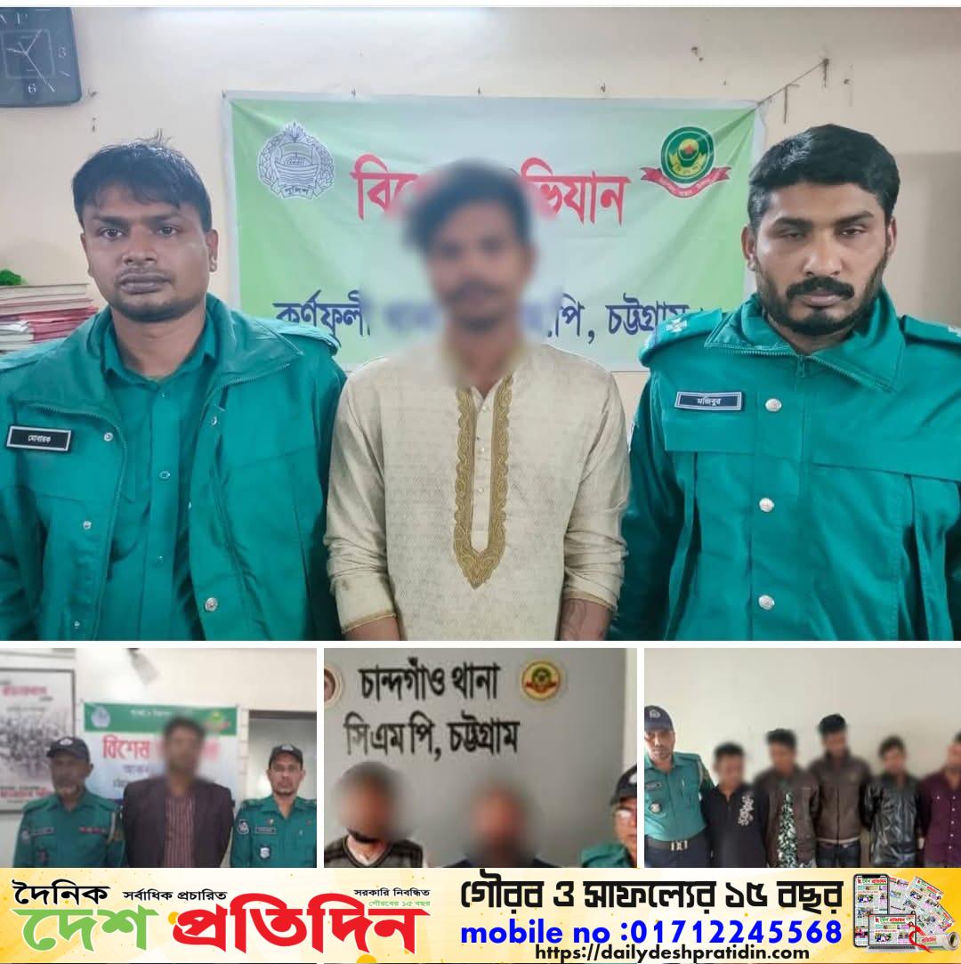 গত ২৪ ঘন্টায় সিএমপি’র বিভিন্ন থানায় অস্থিতিশীলতা সৃষ্টিকারী/পরিকল্পনাকারী/সহযোগী ও অবৈধ অস্ত্রধারী সহ মোট ৩০ (ত্রিশ) জন আসামী গ্রেফতার