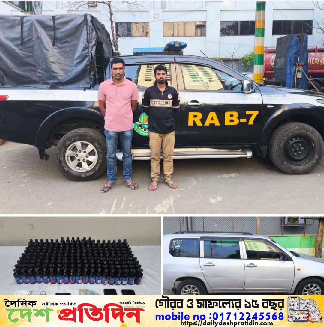 মহানগরীর চান্দগাঁও আবাসিক এলাকা হতে মাদক বিরোধী অভিযানে ১৯৬ বোতল ফেন্সিডিল উদ্ধার সহ দুইজন মাদক কারবারি আটক; মাদক পরিবহনে ব্যবহৃত একটি প্রাইভেটকার জব্দ করেছে র‌্যাব-৭, চট্টগ্রাম