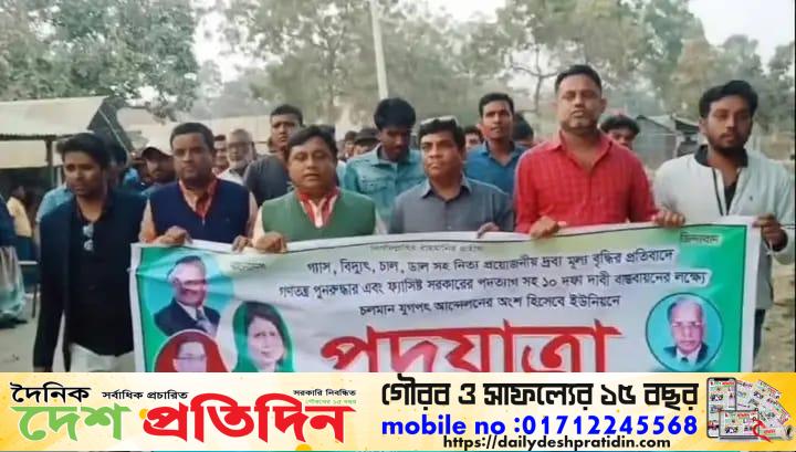 রাজশাহীর তানোর ১নং কলমা ইউনিয়ানে বিএনপির পদযাত্রা অনুষ্ঠিত
