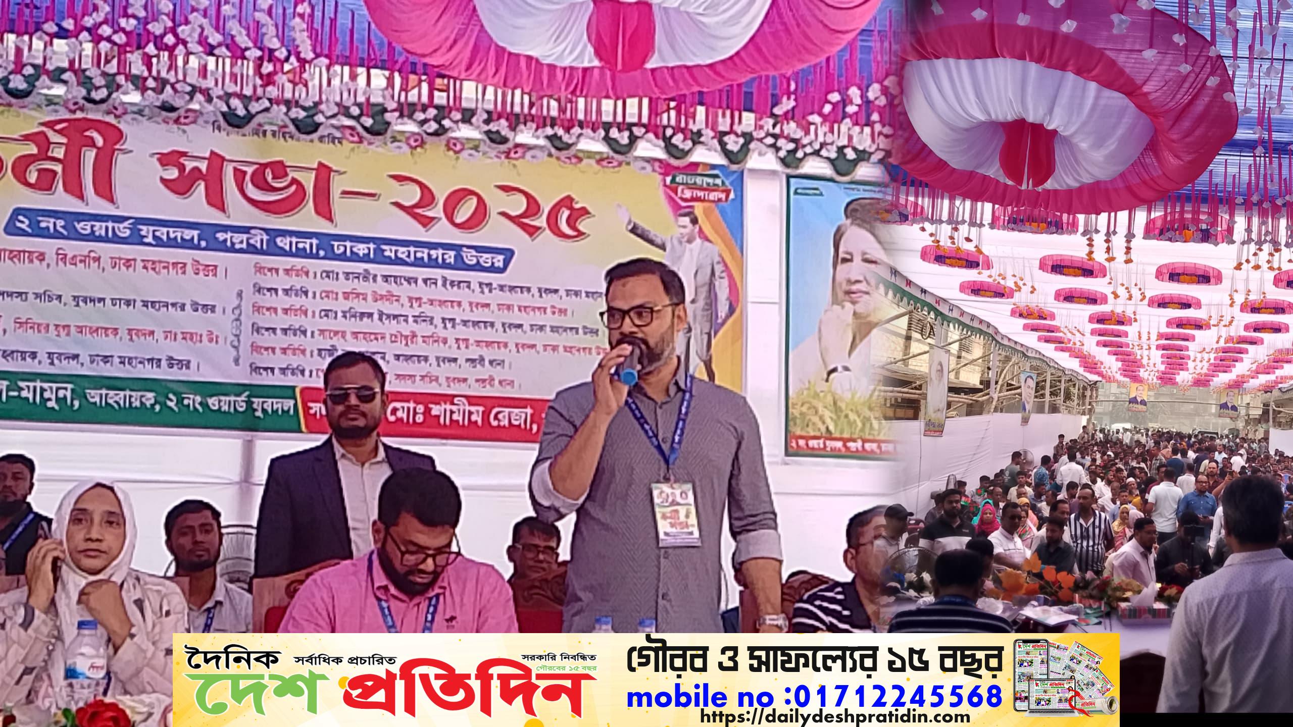 ঢাকা মহানগর উত্তর পল্লবী থানা ২নং ওয়ার্ড যুবদলের বিশাল কর্মী সভা অনুষ্ঠিত