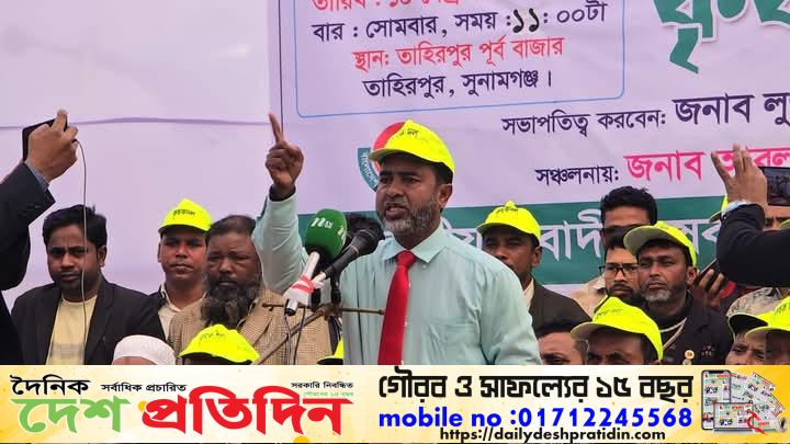 তাহিরপুর সদর ইউনিয়ন কৃষকদলের উদ্যোগে “কৃষক সমাবেশ” অনুষ্ঠিত হয়েছে