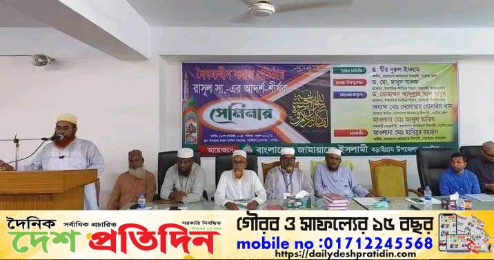 নাটোরের বড়াইগ্রামে ‘বৈষম্যহীন সমাজ প্রতিষ্ঠায় রাসূল সা. এর আদর্শ’ শীর্ষক সেমিনার