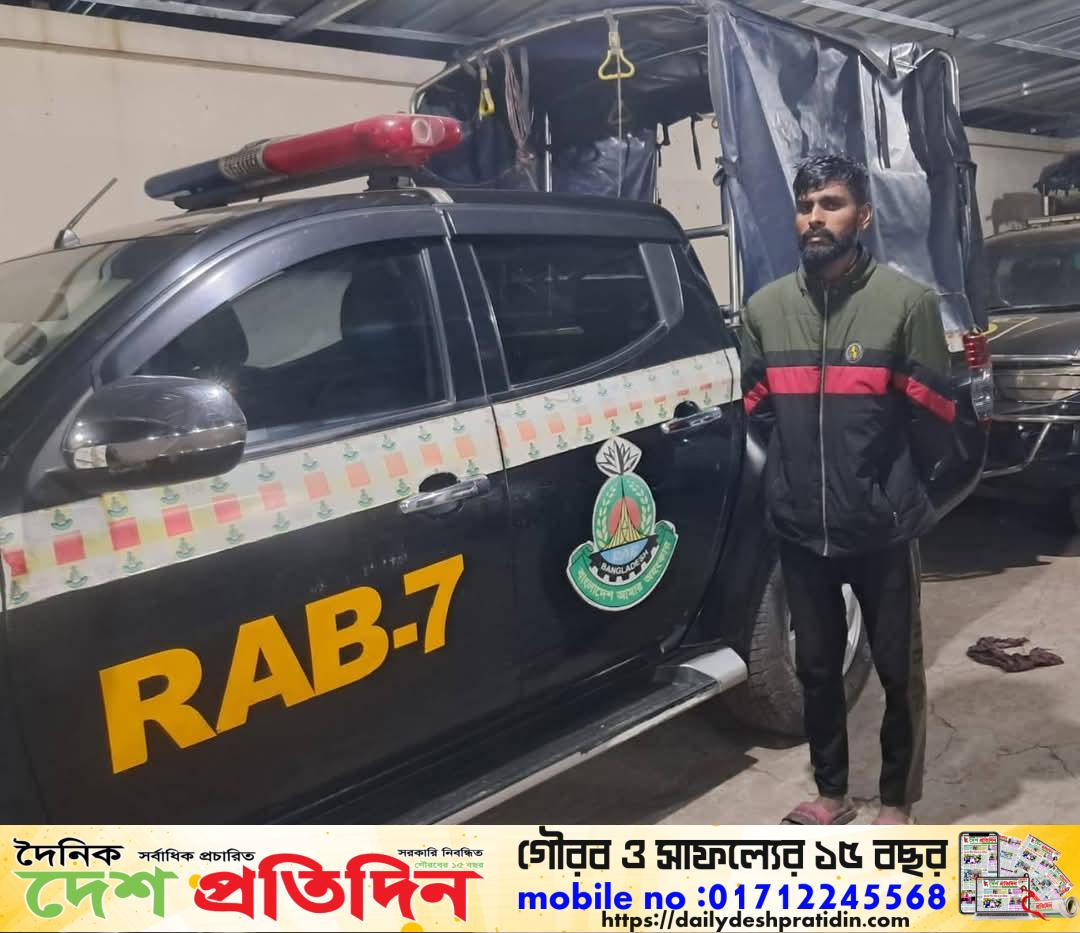 চট্টগ্রাম জেলার হাটহাজারী থানা এলাকা হতে ছিনতাই পরিকল্পনা কালে বিপুল পরিমান দেশী অস্ত্রসহ একজন ছিনতাইকারী’কে আটক করেছে র‌্যাব-৭, চট্টগ্রাম