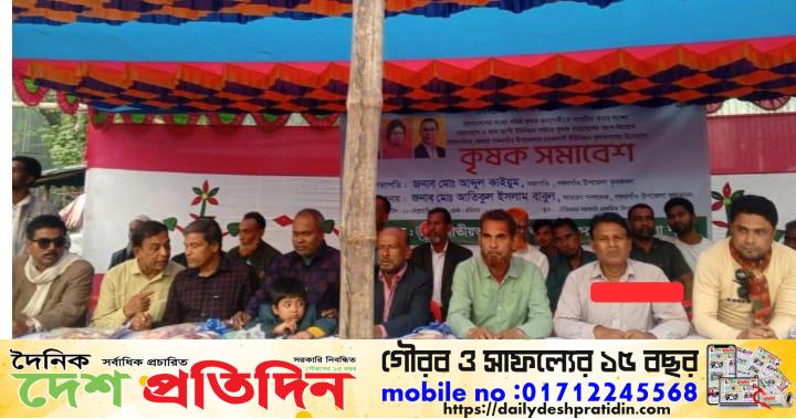 চরআলগি ইউনিয়নে কৃষক সমাবেশ অনুষ্ঠিত হয়