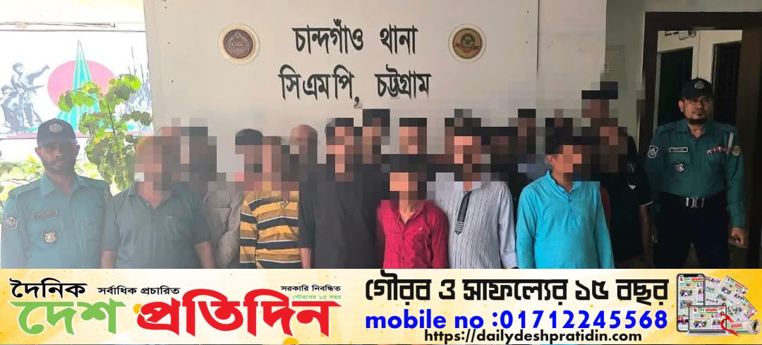 সিএমপি’র চান্দগাঁও থানা পুলিশের অভিযানে জুয়া খেলার সরঞ্জাম ও নগদ ১৩,১৯৪/-টাকা সহ ১৯ জন গ্রেফতার