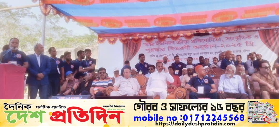 বাকেরগঞ্জে আন্তঃ ইউনিয়ন ক্রীড়া প্রতিযোগীতা ও পুরস্কার বিতরণী অনুষ্ঠিত